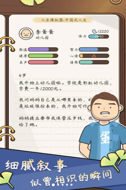 中式人生模拟3