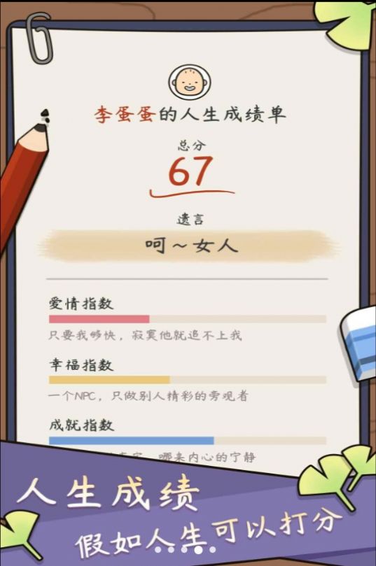 中式人生模拟4