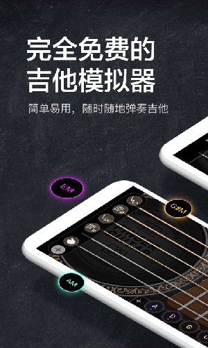 指尖吉他模拟器图2