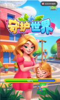 守护世界截图1