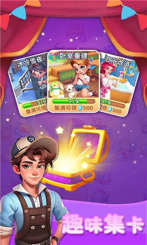 守护世界截图3