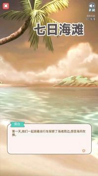 七日海滩图4