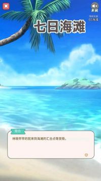七日海滩图1
