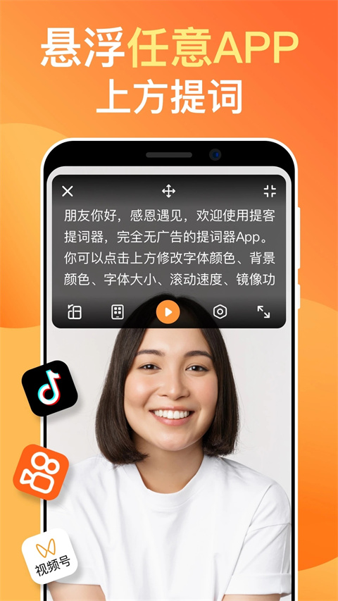 提客提词器(1)