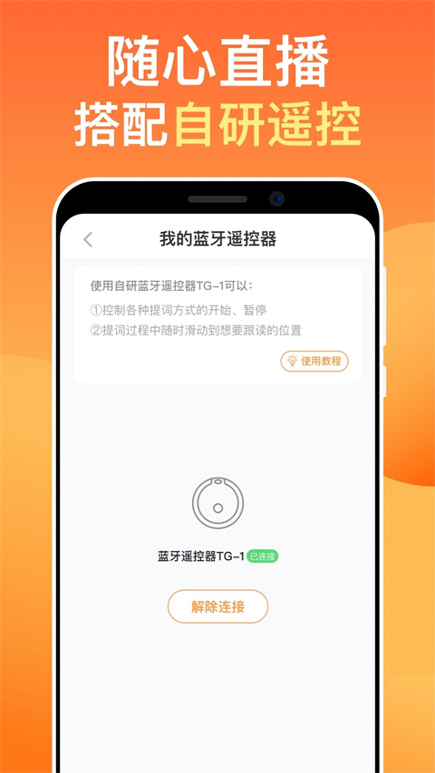 提客提词器(5)