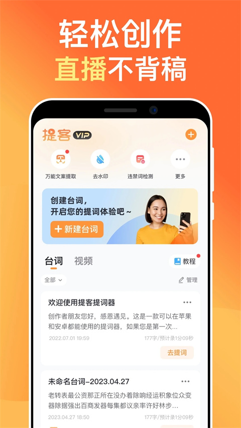 提客提词器(3)