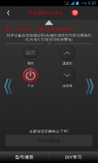 电视万能遥控器(2)