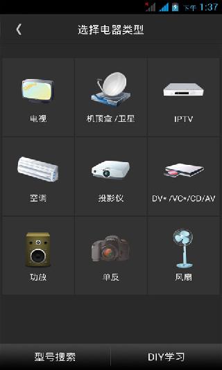 电视万能遥控器(3)