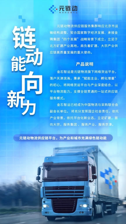 金石智运网络货运平台图3