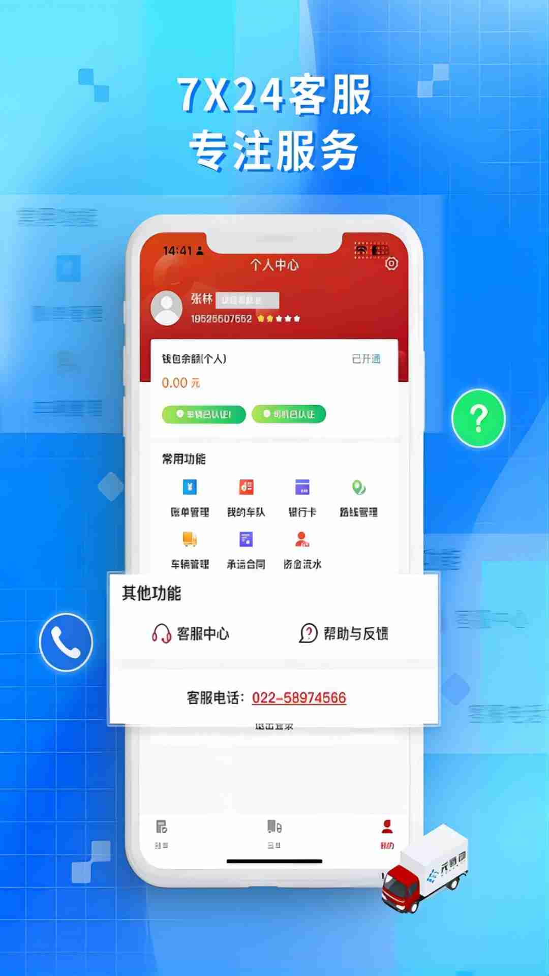 金石智运网络货运平台图4