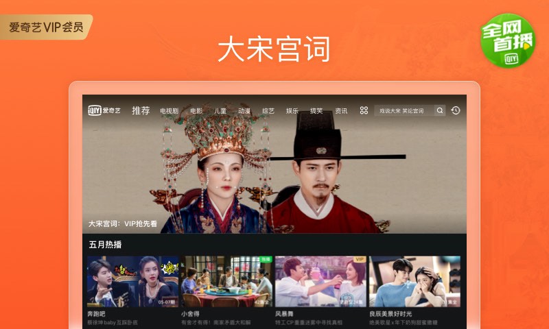 爱奇艺Pad图4