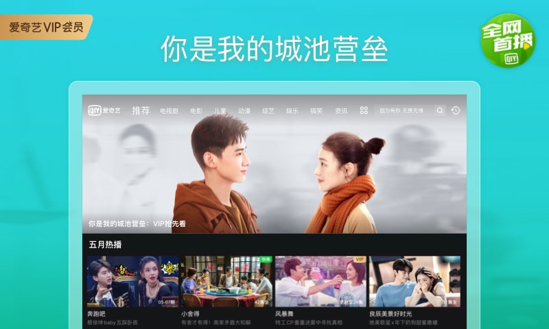 爱奇艺Pad图1