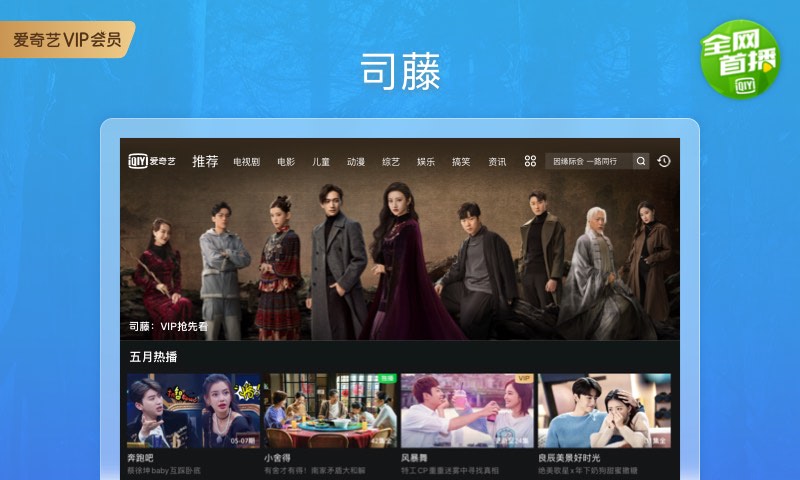 爱奇艺Pad图3