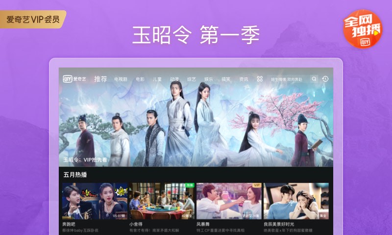 爱奇艺Pad图2