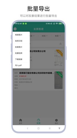 发票报销管家V1.0.4安卓版图3