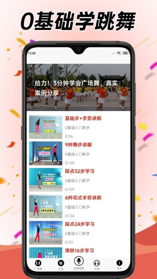 学跳广场舞图2