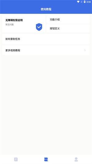 自动点击宝图3