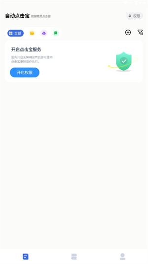 自动点击宝图2