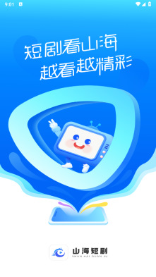 山海短剧图1