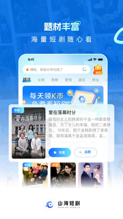 山海短剧图2
