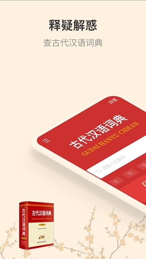 古代汉语词典图3