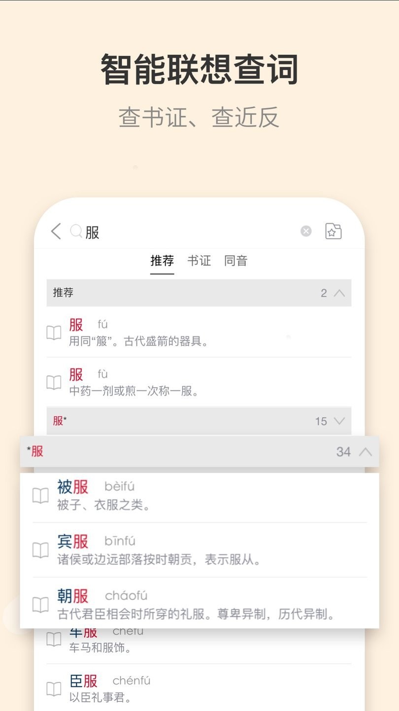古代汉语词典图2