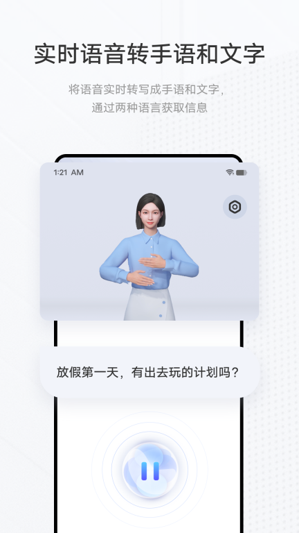 手语翻译官图2