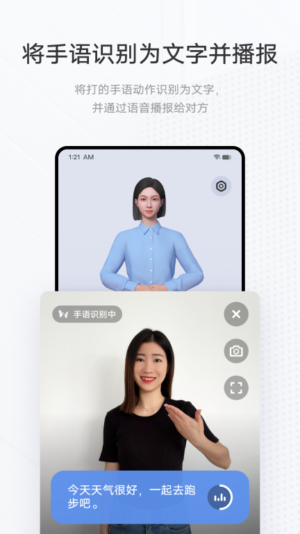手语翻译官图3