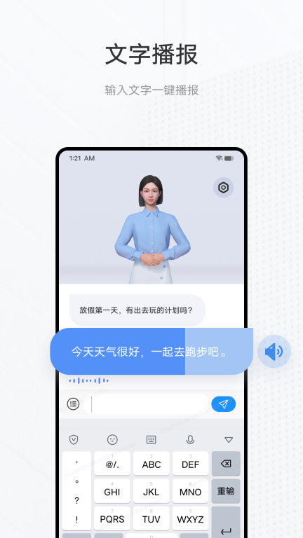手语翻译官图1