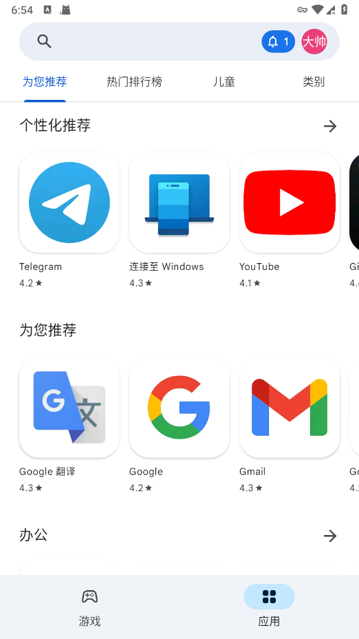 谷歌googleplay商店