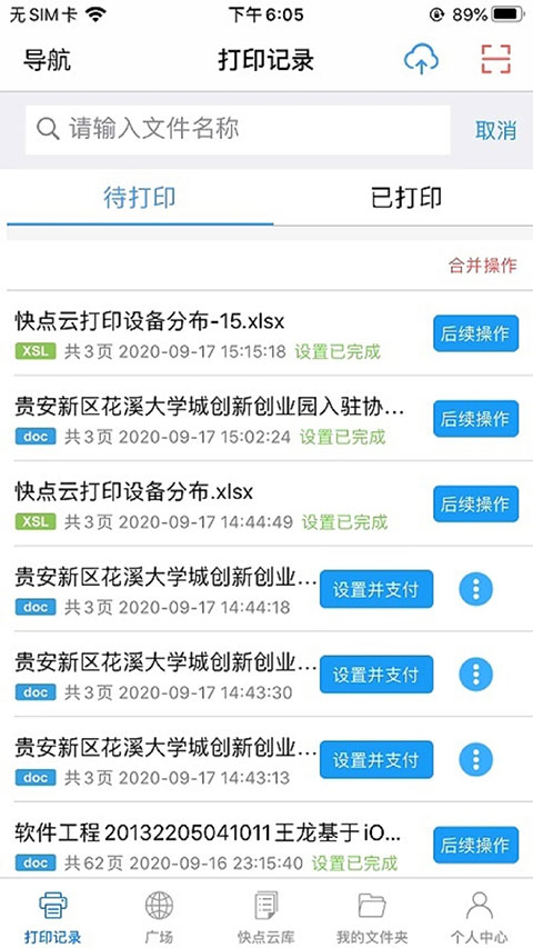 快点云打印(1)
