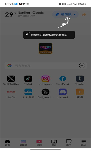 啵啵浏览器安装正版图2