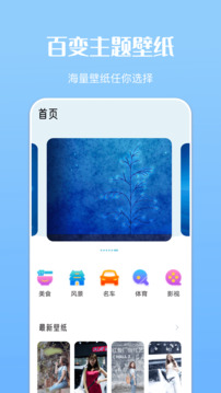 免费主题商店图1