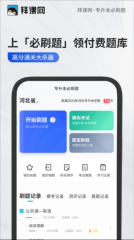 专升本必刷题图2