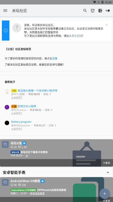 米坛社区最新版