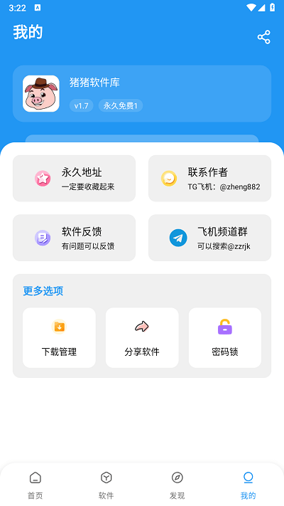 猪猪软件库2.0最新版