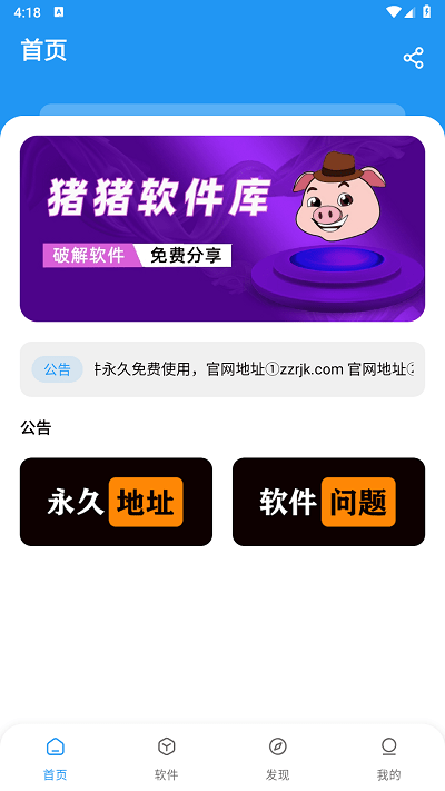 猪猪软件库2.0最新版