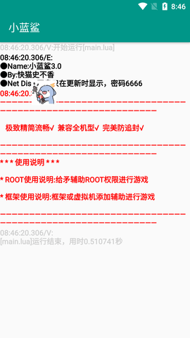 小蓝鲨软件暗区突围辅助
