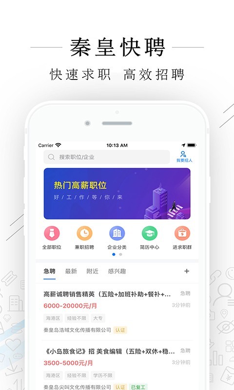 秦皇快聘图1