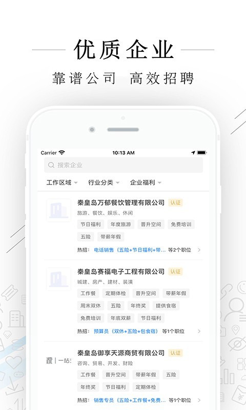 秦皇快聘图2