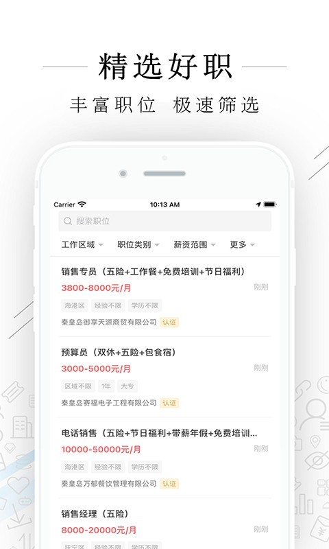 秦皇快聘图3