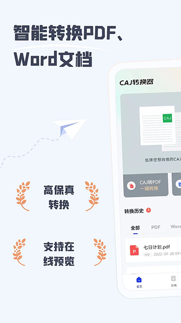 CAJ阅读器图3