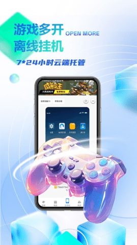八通云手机图1