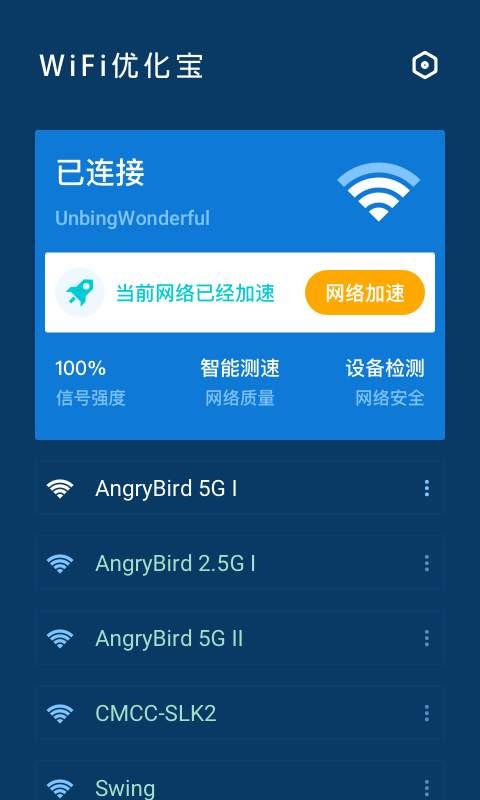 WiFi优化宝图2