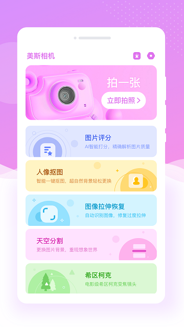 美斯相机图3