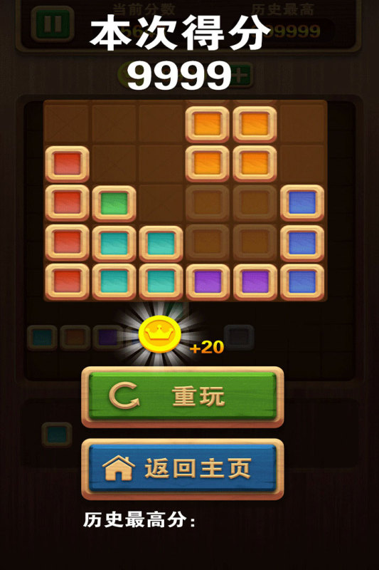 俄罗斯拼拼方块截图4