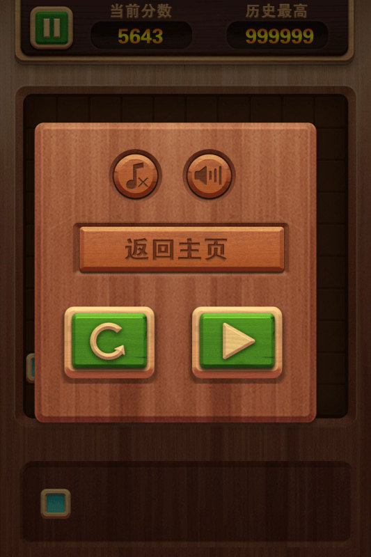 俄罗斯拼拼方块截图2