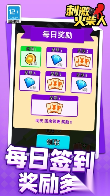 刺激火柴人图1