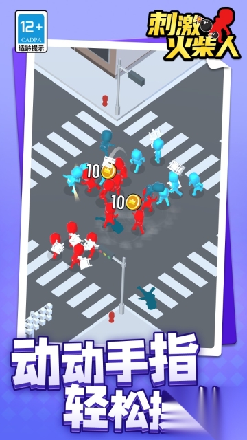 刺激火柴人图2