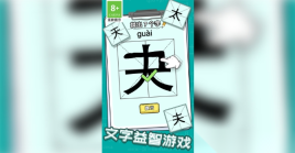 趣味脑洞解谜图1